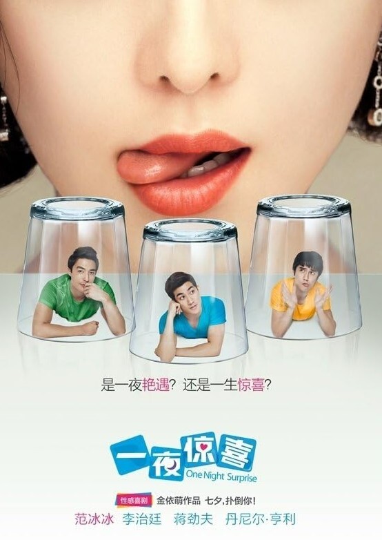一夜惊喜 2013 一夜惊喜 2013
